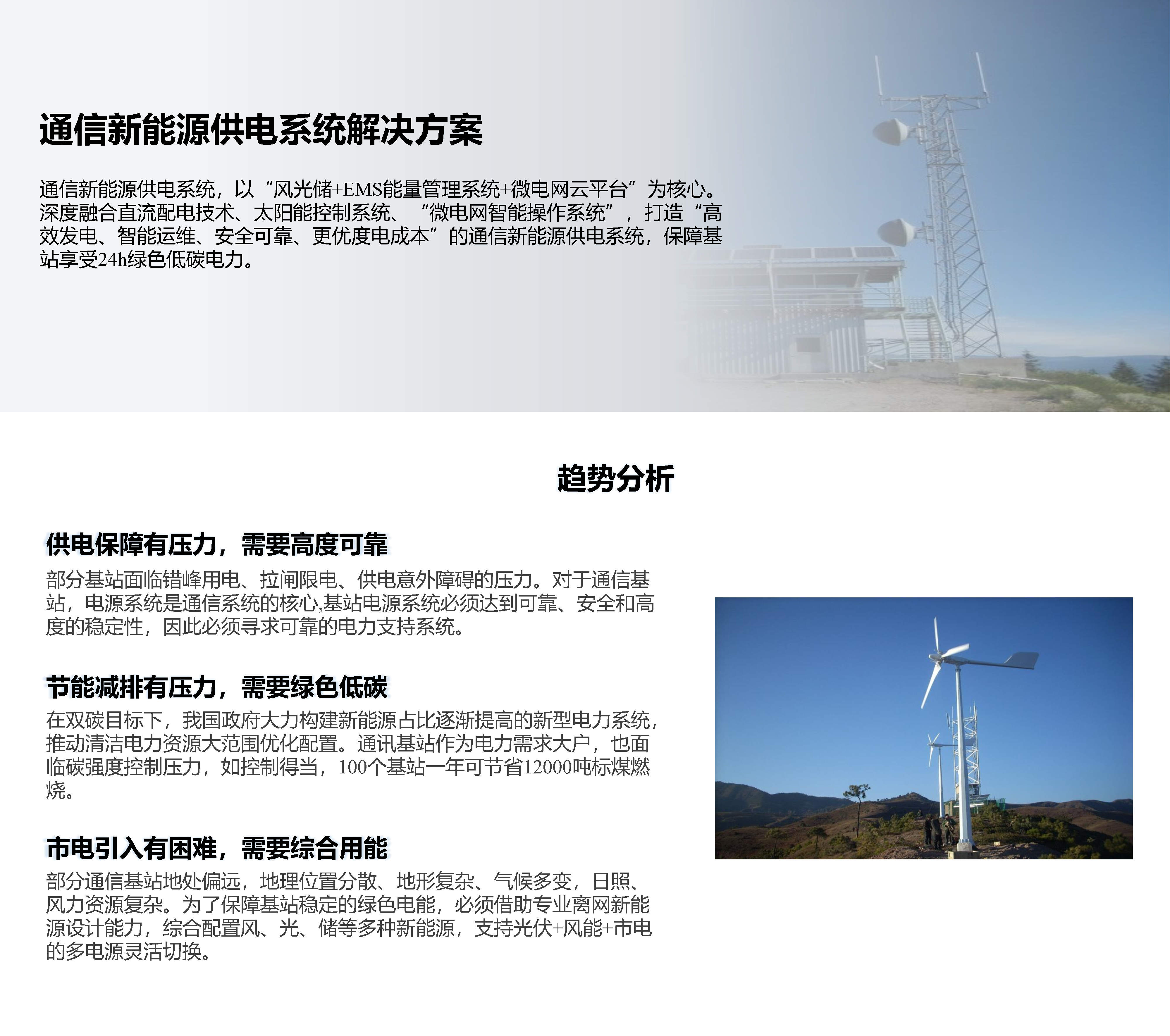 08通信新能源供電系統解決方案2022.03.3_Page1.jpg