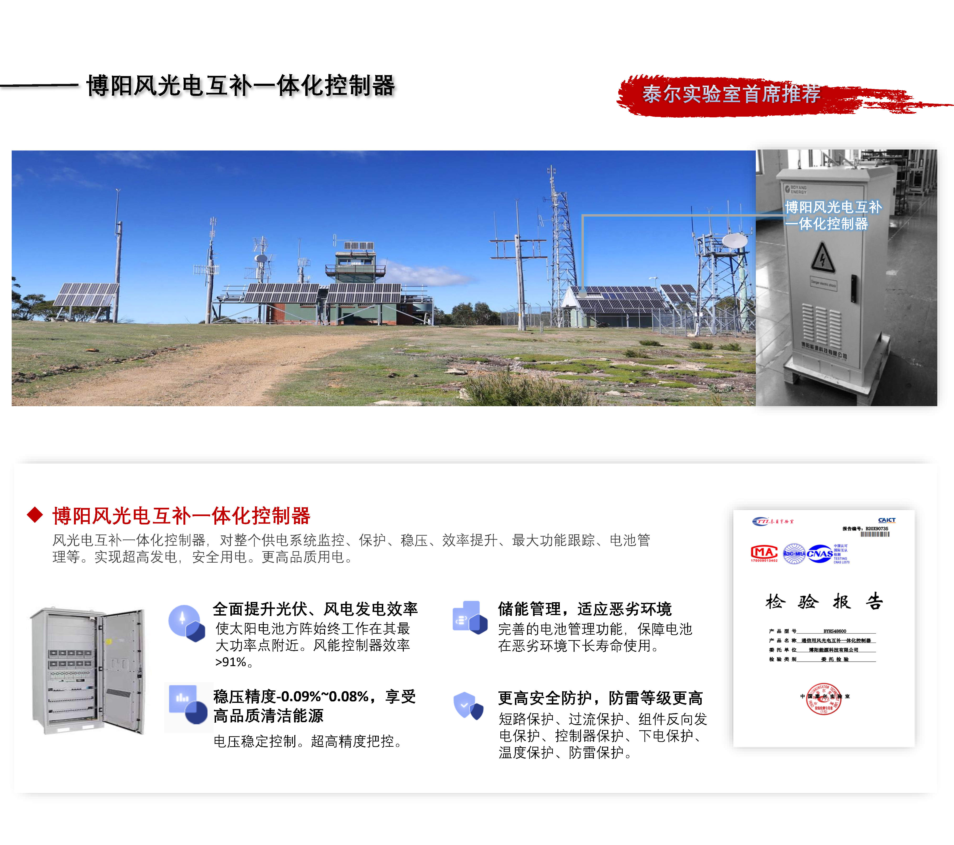 08通信新能源供電系統解決方案2022.03.3_Page4.jpg